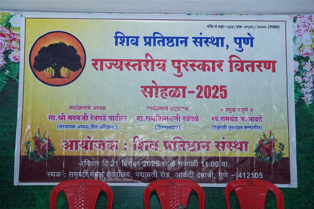 21 डिसेंबर समारंभ