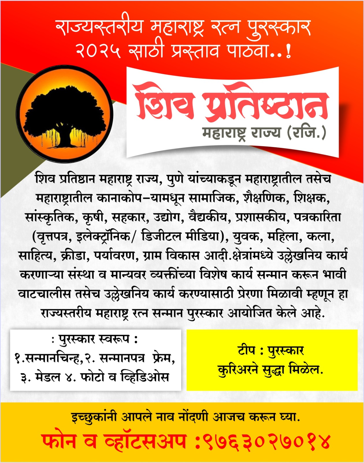 महाराष्ट्र रत्न पुरस्कार बॅनर