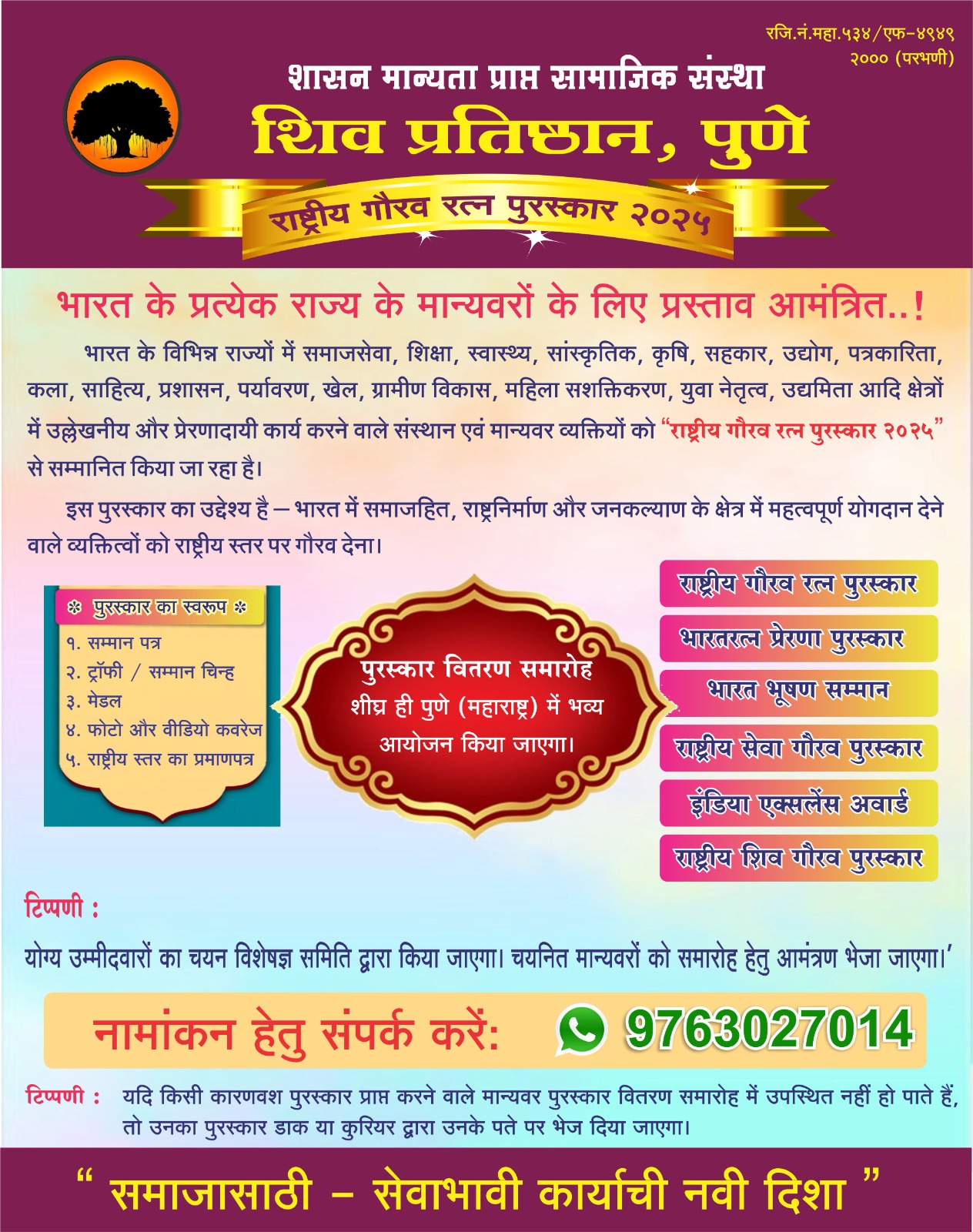 राष्ट्रीय गौरव रत्न पुरस्कार बॅनर