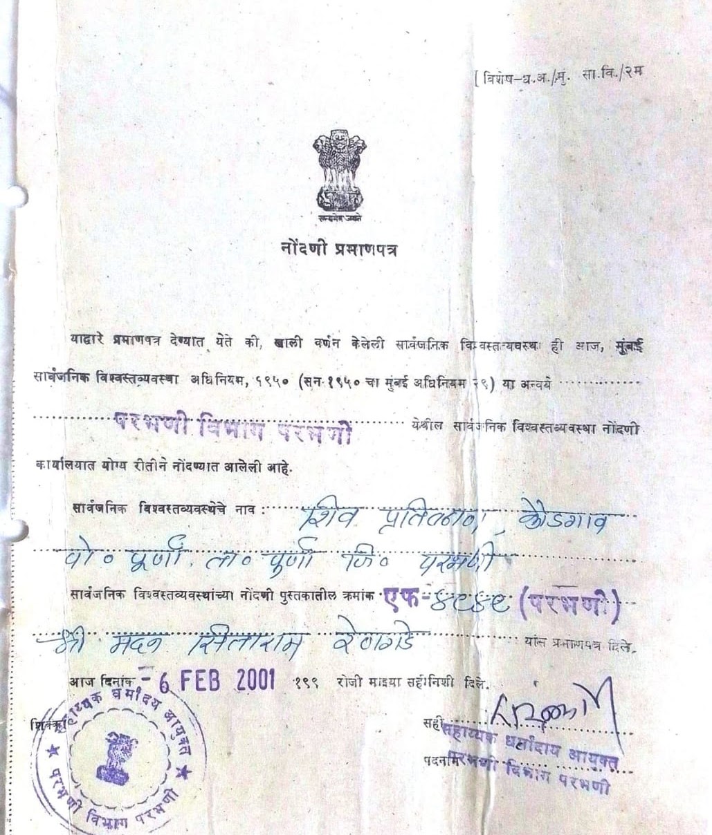 संस्था नोंदणी प्रमाणपत्र